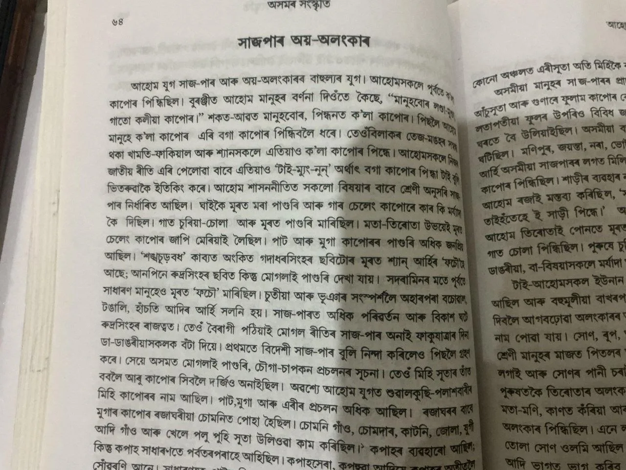 The Dai Ahom people used to wear pure black attire. Ref - Dr. Lila Gogoi, Asamar Sanskriti p. 64 (1982)