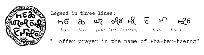 Mention of Pha-Ter-Tserng in a Medieval-Era Ahom Coin (John Deyell 1978)